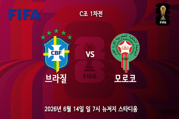 [월드컵] 북중미 월드컵 C조 1차전 <b>브라질 모로코</b> 프리뷰