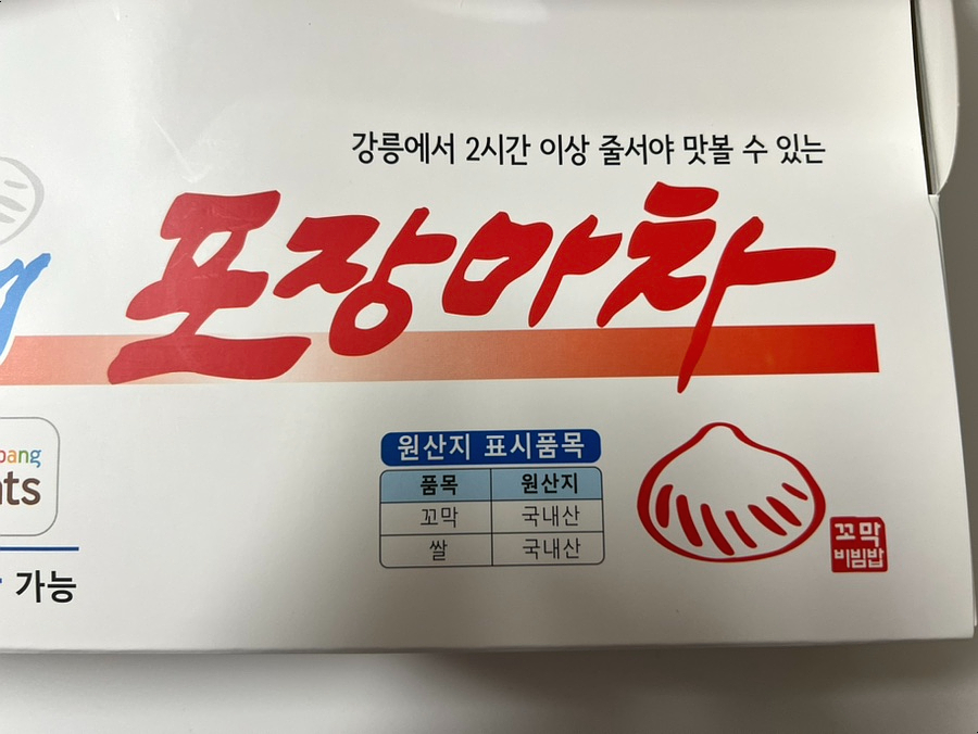 강릉엄지네꼬막집 오목교점 사진 5