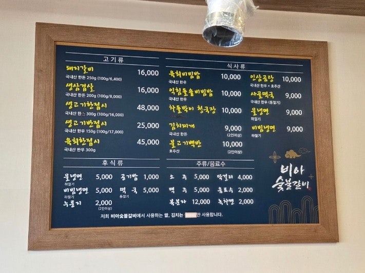 비아숯불갈비 사진 3