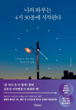 20. 「나의 하루는 4시30분에 시작된다」 - 김유진