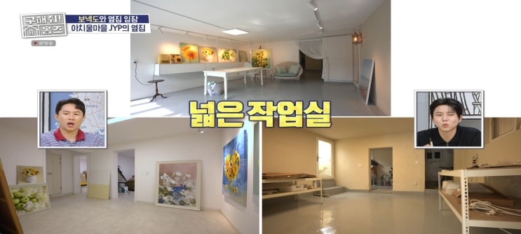  구해줘홈즈 보넥도 하이브 옆집 펜트하우스 월세 SK 선혜원 재벌가 옆집 건대캠퍼스 옆집 매매가 아치울마을 JYP옆집 단독주택