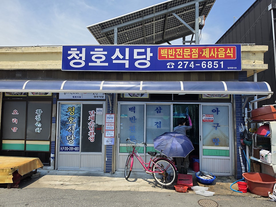 청호식당 사진 4