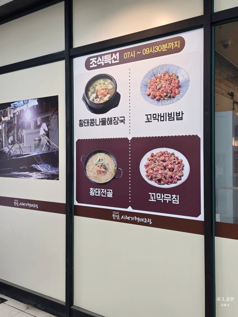 Hanyangsiraegimyeongtaejorim Chuncheonjeom photo 5