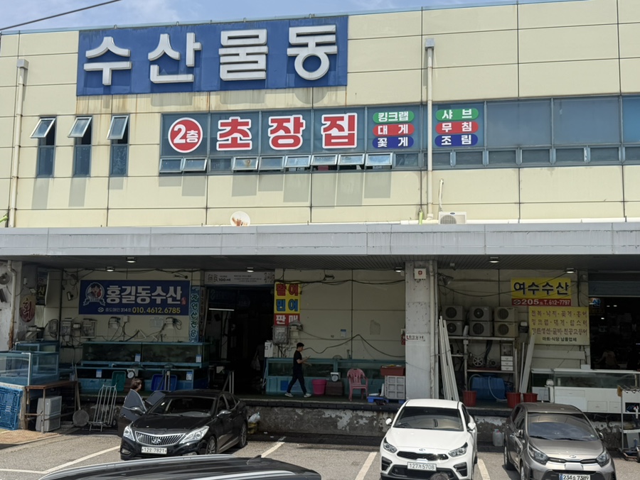 2층 초장집 사진 1
