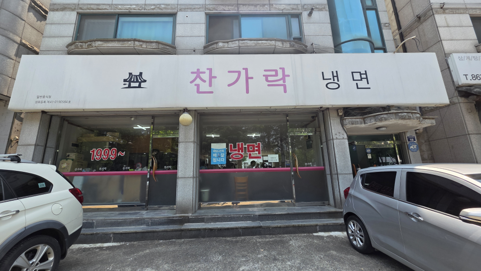 Changaraknaengmyeon photo 1