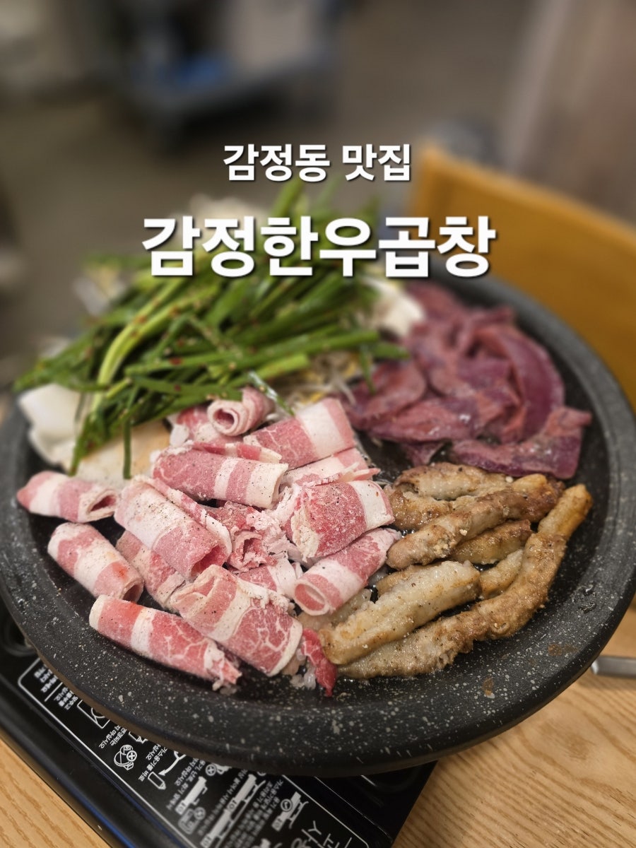 감정한우곱창 사진 1