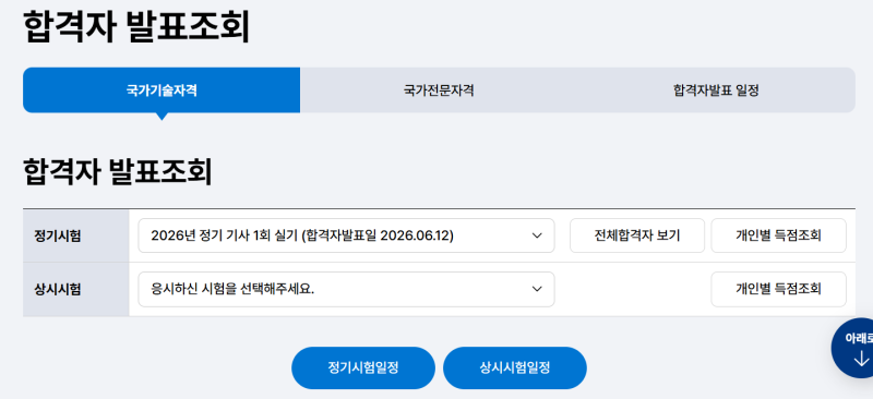 26년1회 소방설비기사 전기 분야 실기 후기/합격자 발표/기출정리 _ 재도전 해야 함 ㅠ