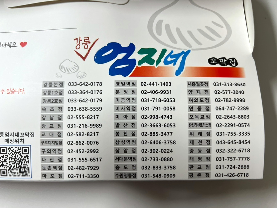 강릉엄지네꼬막집 오목교점 사진 4