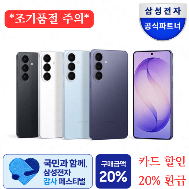  삼성전자 감사 대축제 갤럭시 S25 S26 자급제 가격 및 카드 할인 혜택 총정리