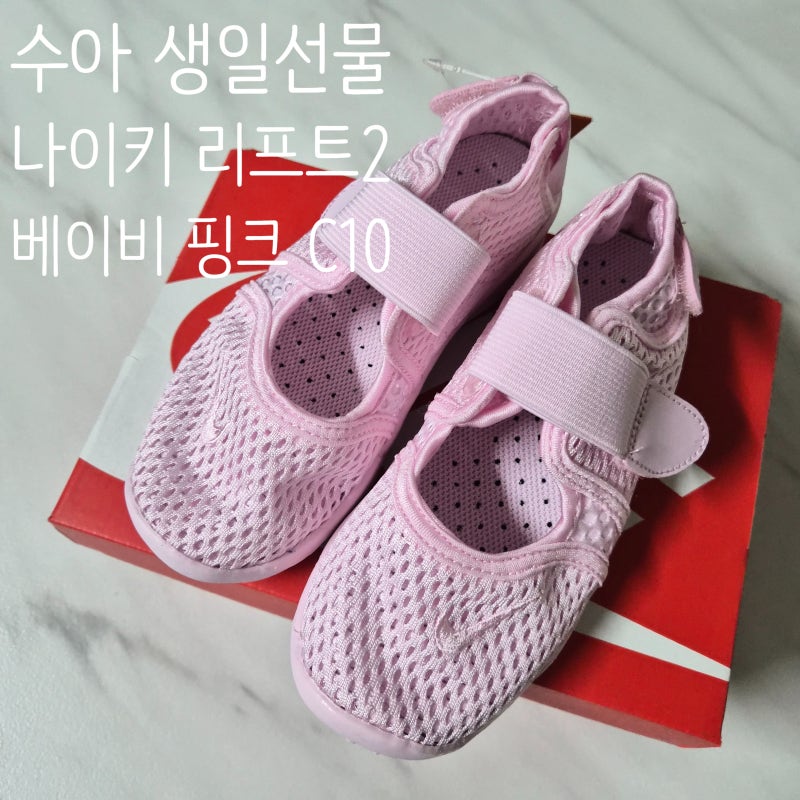 여아 생일선물 추천 나이키 에어리프트2 베이비 핑크 C10 후기