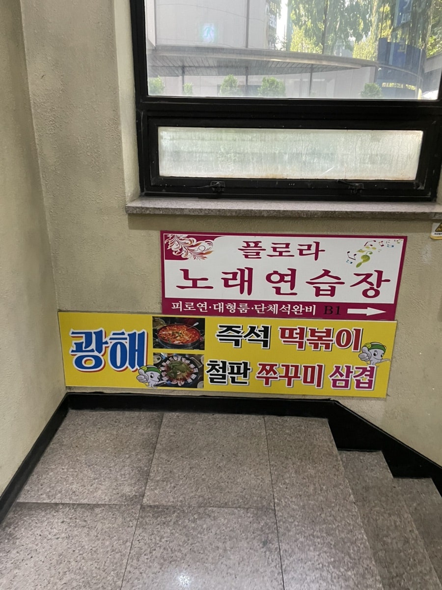 광해즉석떡볶이 사진 3