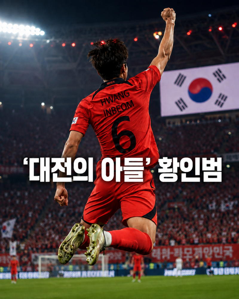 대전 문화초·유성중·충남기계공고가 키운 황인범… "월드컵 체코전에서 터졌다"