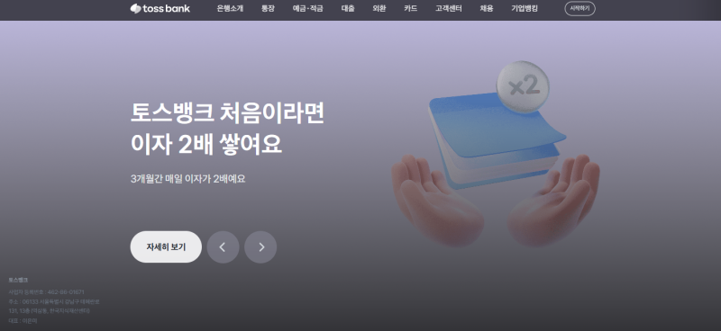 비바리퍼블리카(토스) 2025년 실적 및 사업 현황