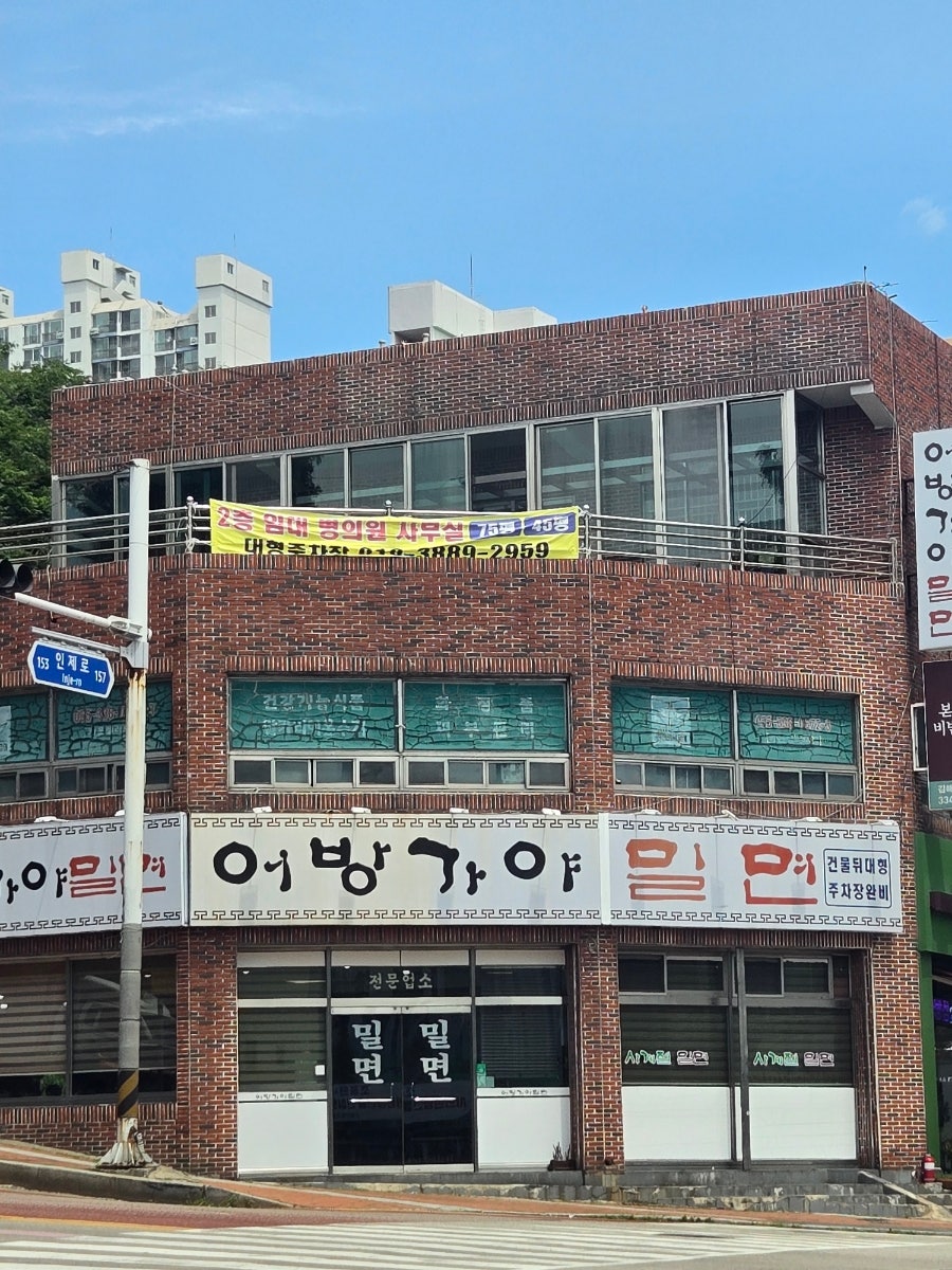 어방가야밀면 사진 3