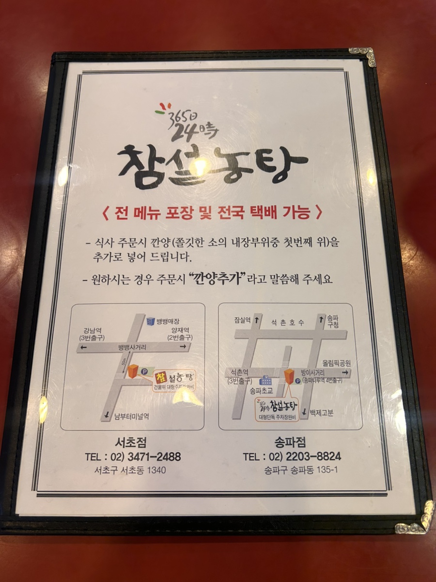 참설농탕 서초점 사진 6