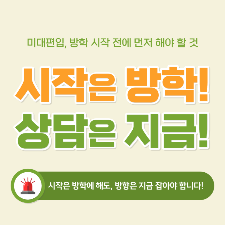  미대편입 방문상담은 지금 받아야 합니다｜방학 시작 전 먼저 준비해야 하는 이유