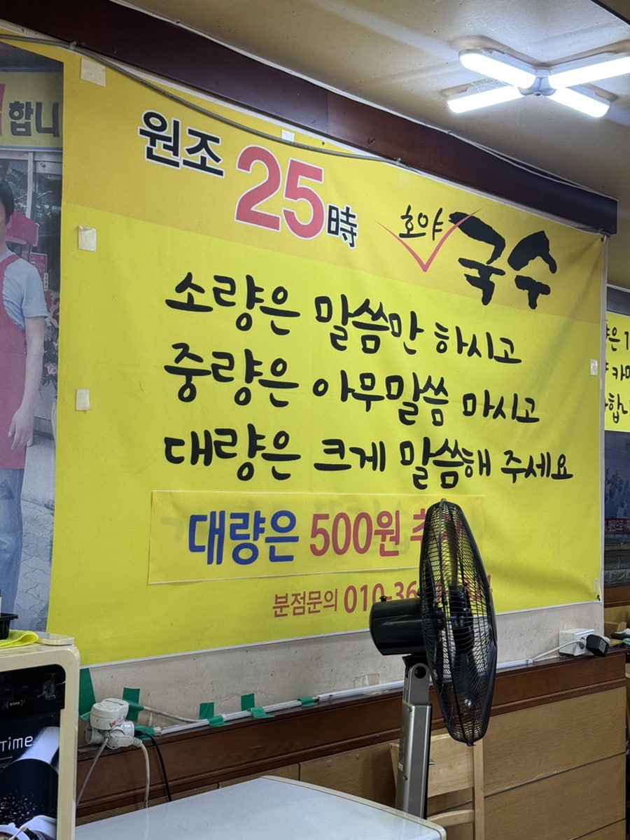 호야국수 본점 사진 5