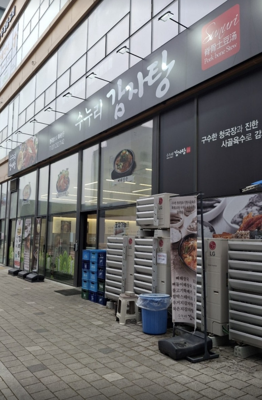 수누리감자탕 병점역점 사진 1