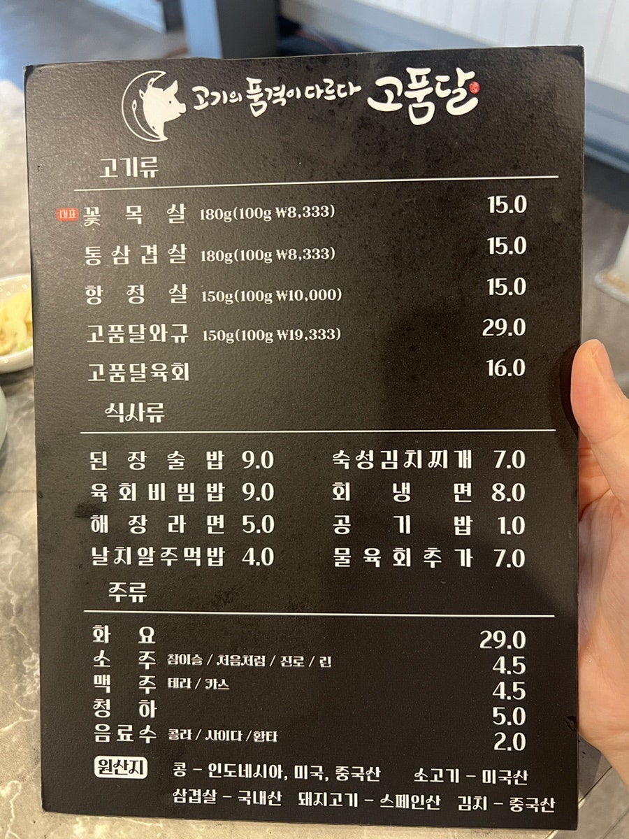 고품달 사진 5