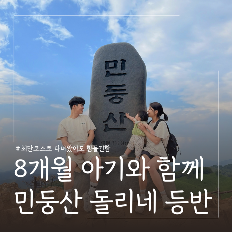  8개월 아기랑 강원도 정선 민둥산 돌리네 등반 후기 | 주차 최단코스 준비물