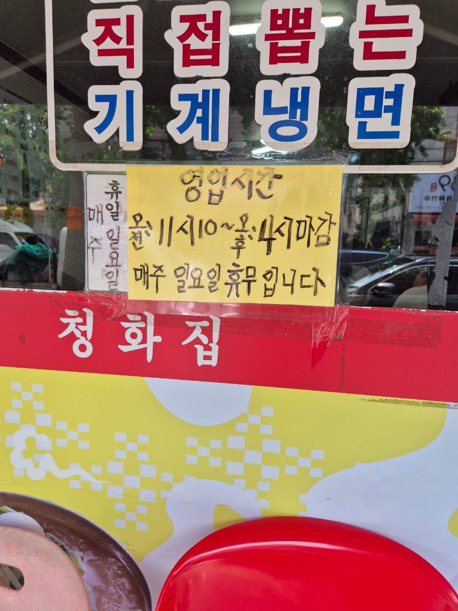 청화집 사진 2