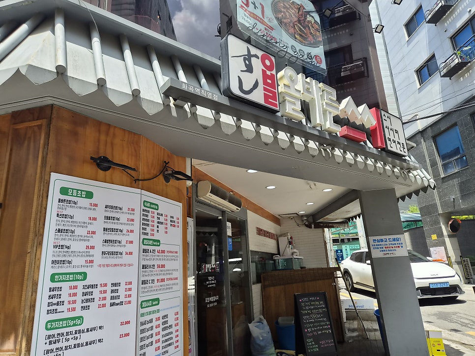 올바른스시 화곡역직영점 사진 1