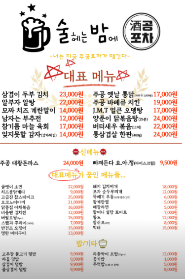 주공포차 사진 6