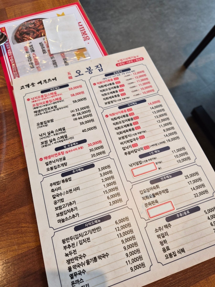 오봉집 나주혁신점 사진 2