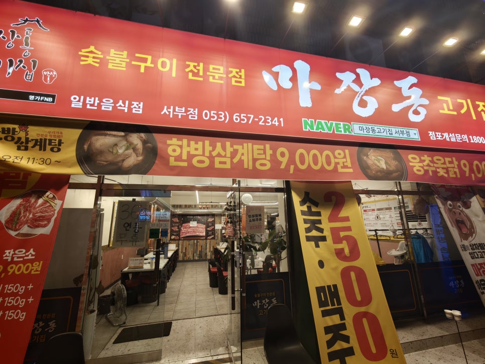 마장동고기집 서부정류장점 사진 1