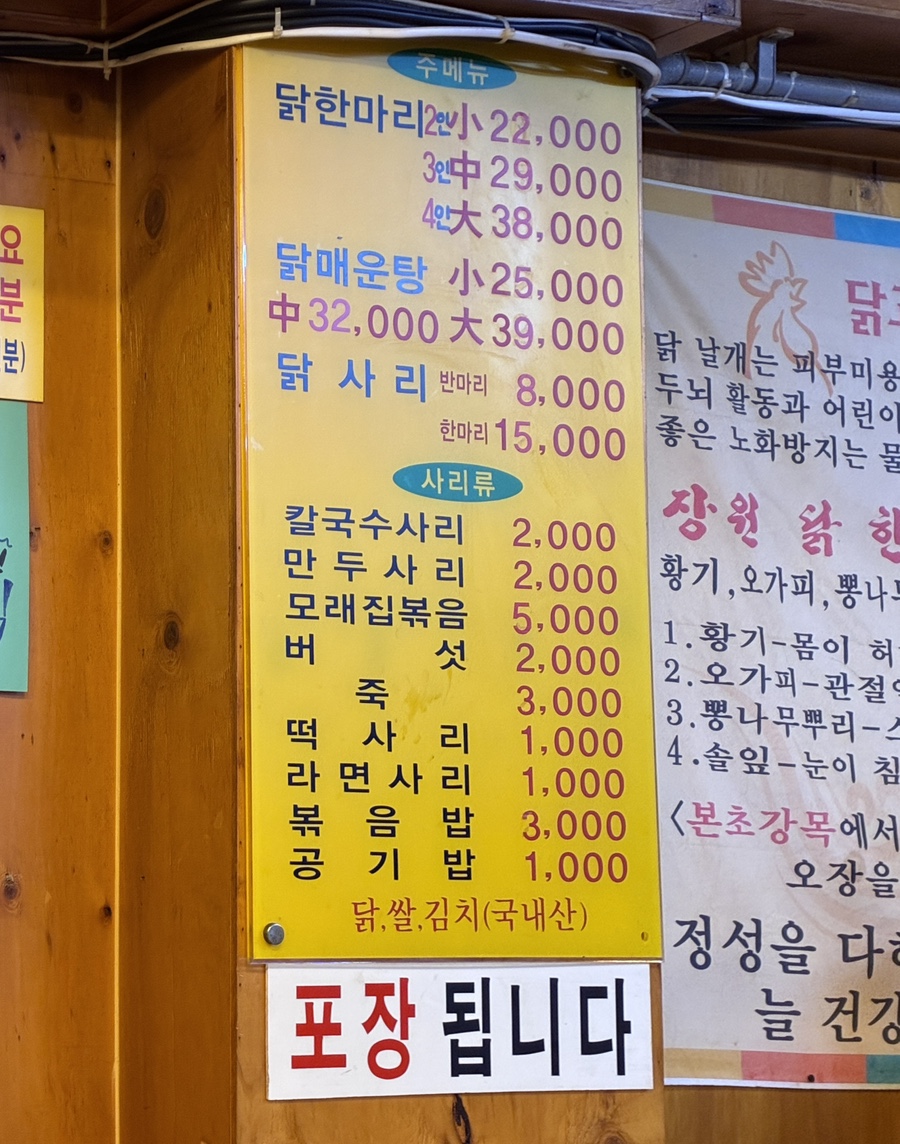 장원닭한마리 자양점 사진 2