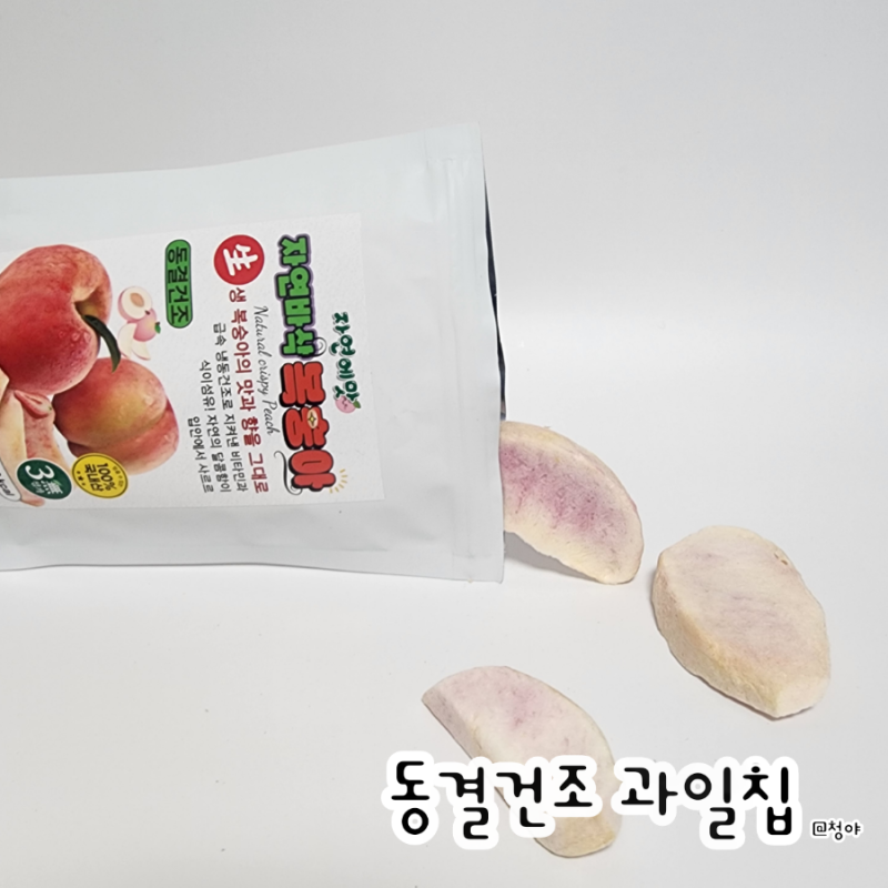 자연에맛 동결건조 과일칩 원물간식 딸기칩, 사과칩 등 8가지 맛본 바삭한 후기
