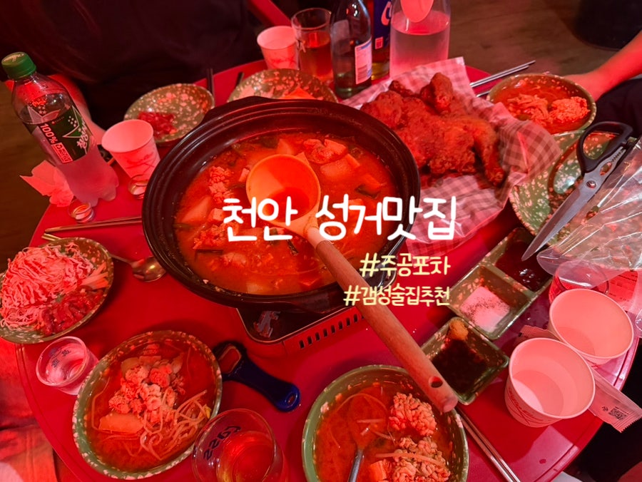 주공포차 사진 1