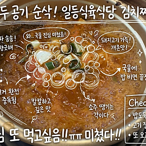 광주 신창동 점심 | 일등식육식당 점심특선 김치찌개 솔직후기