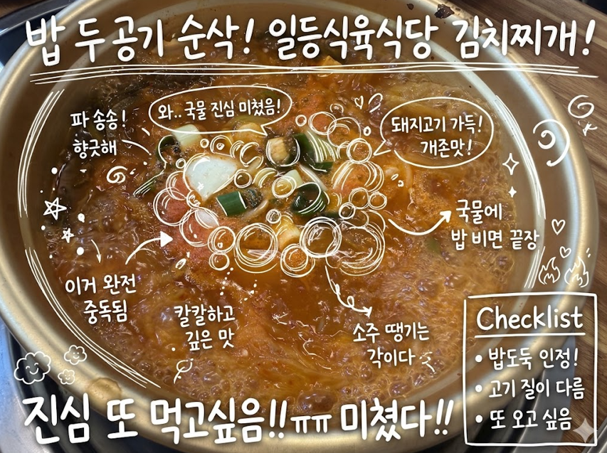 일등식육식당 사진 1