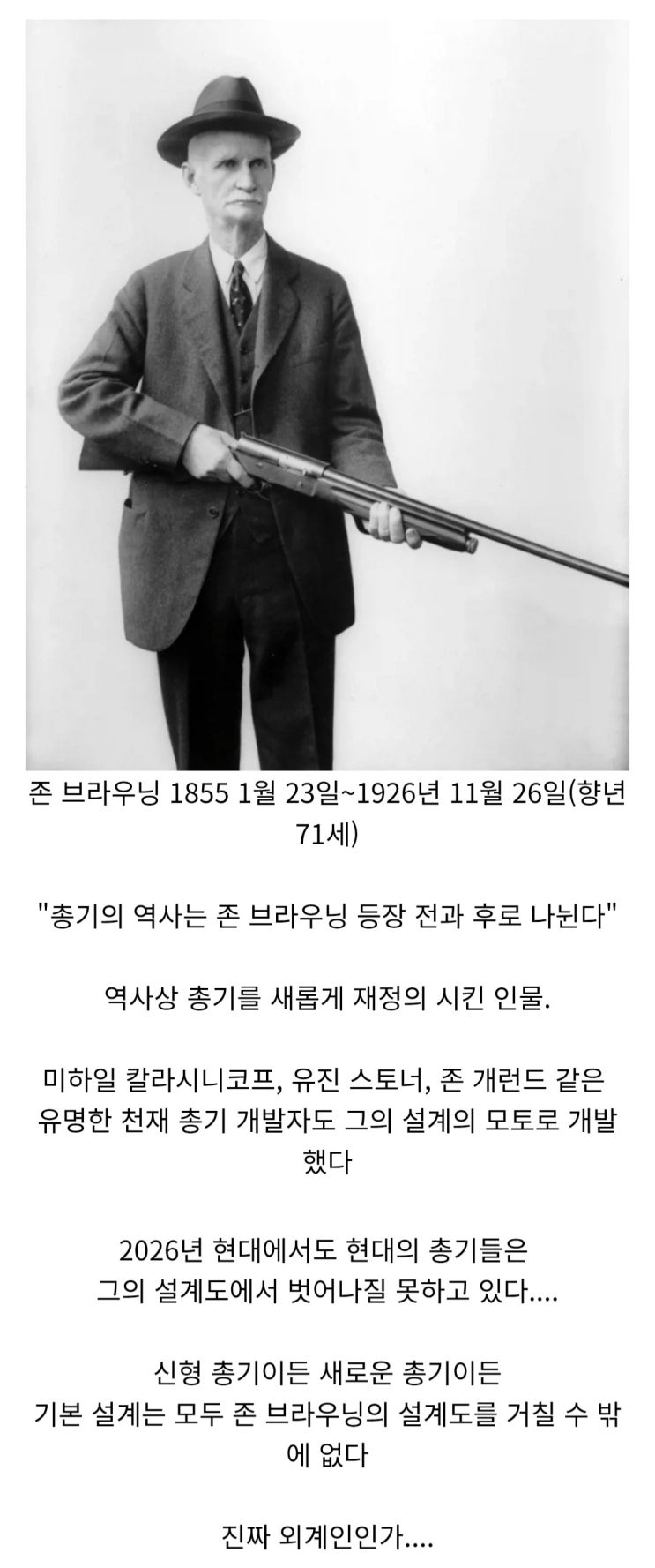  현대 자동화 총기 기술 개발자 존 브라우닝이 외계인인 이유