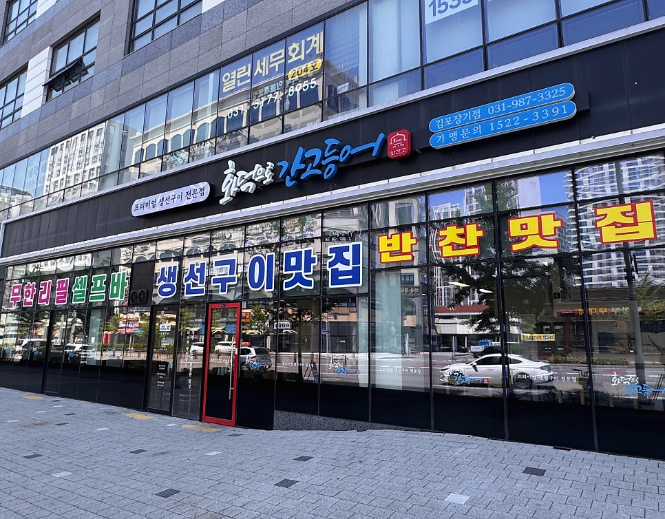 화덕으로간고등어 김포장기점 사진 3