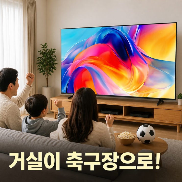  우리집 거실이 축구장으로! 삼성 2026 Mini LED 85인치 TV KU85MH75AFXKR 스탠드형 가격 할인 정보 총정리