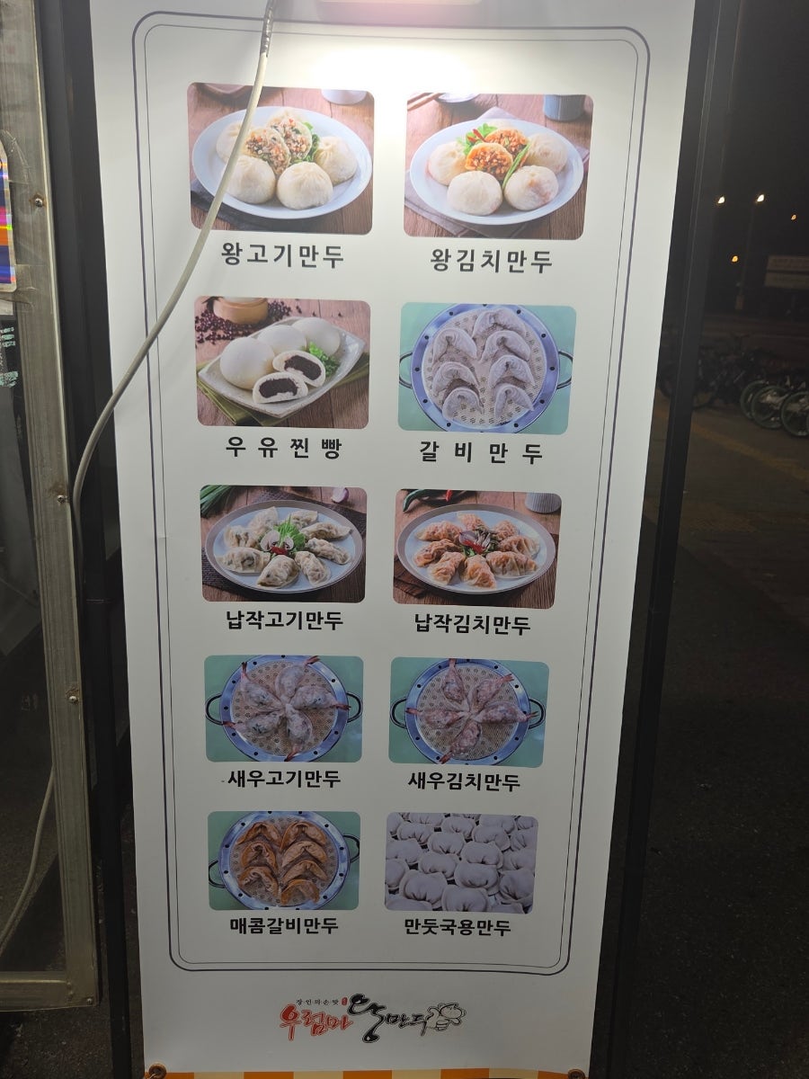 우럼마왕만두 개롱역점 사진 3
