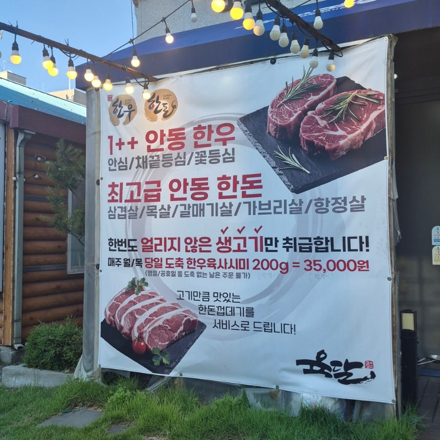 육달 아산둔포점 사진 2