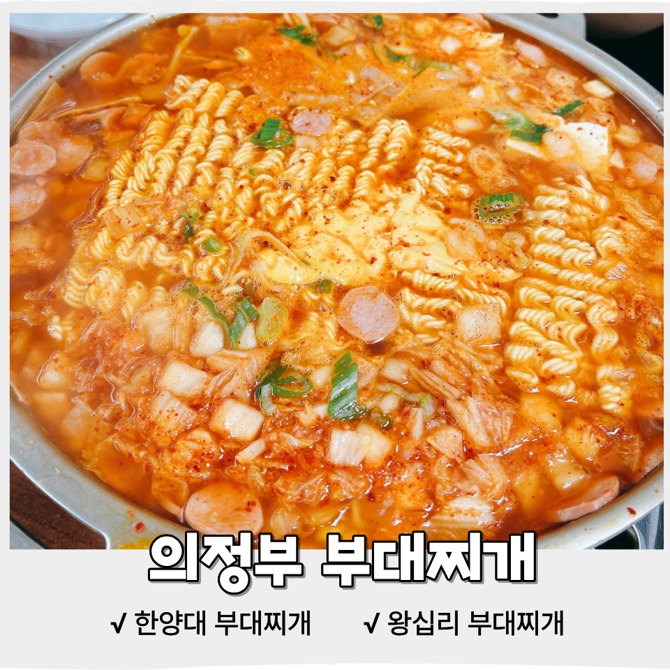 의정부부대찌개 사진 1
