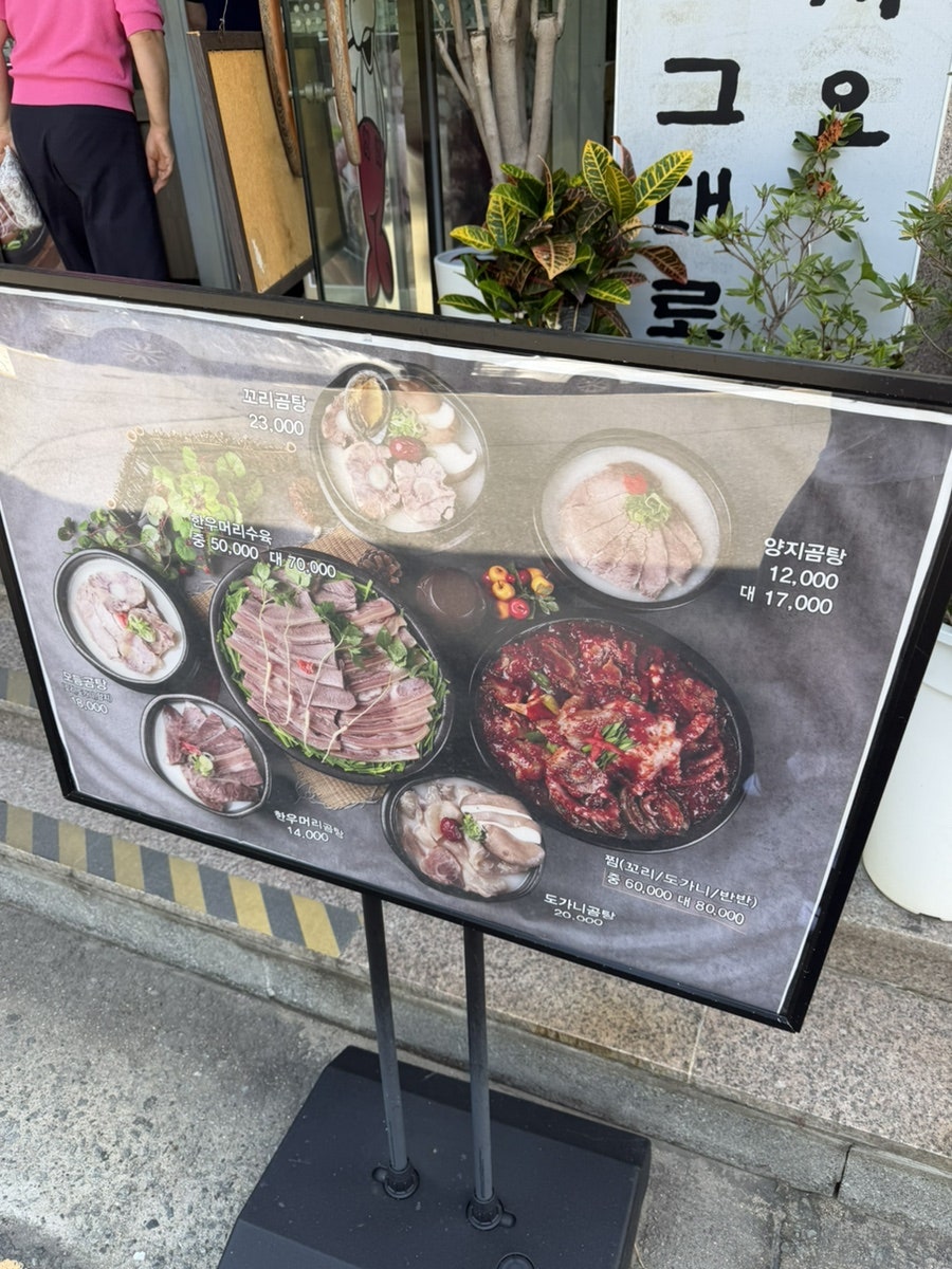 장수꼬리곰탕 사진 3