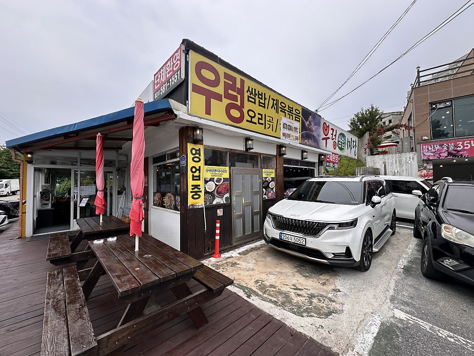 우렁쌈밥마당 사진 2