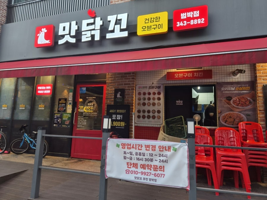 맛닭꼬 부천범박점 사진 3