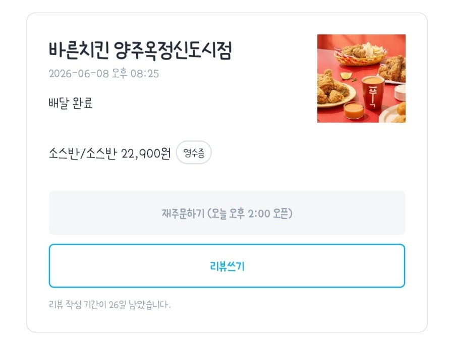 바른치킨 양주옥정신도시점 사진 2