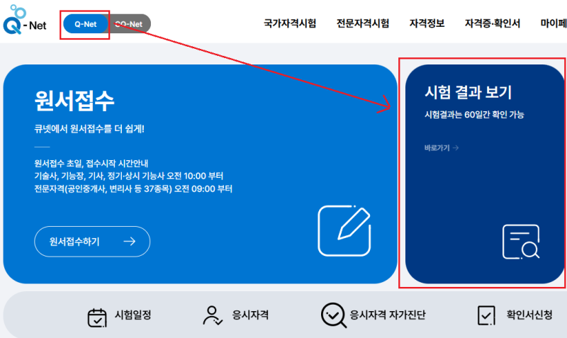 2026년 1회 기사, 산업기사 실기 2차 합격자 발표 확인!
