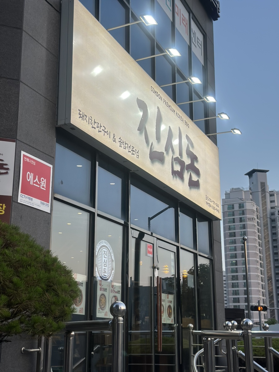 진심돈 사진 1