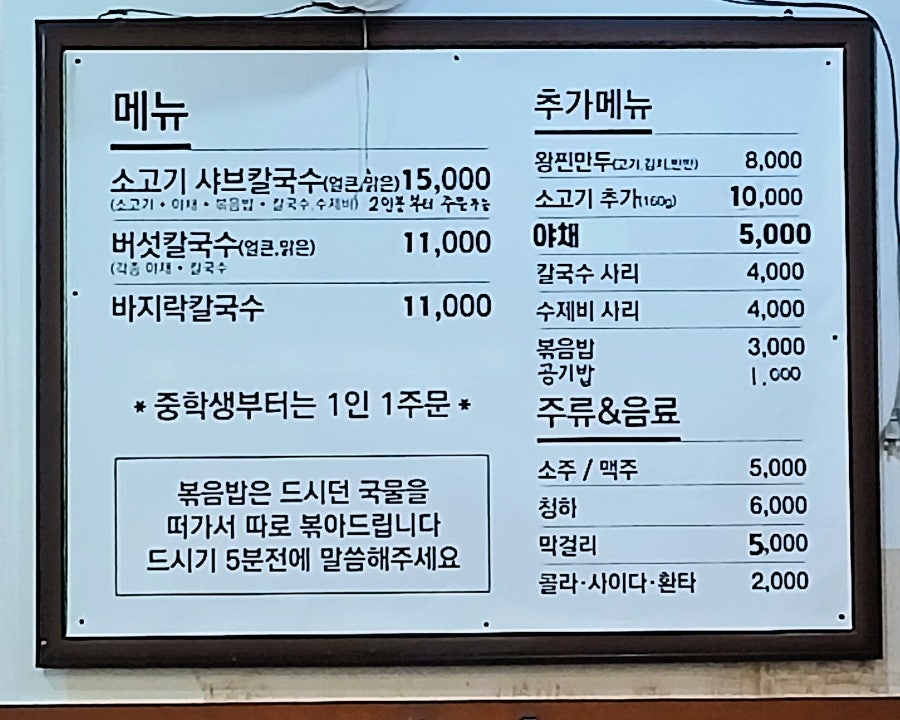 등촌동샤브칼국수 수원화서점 사진 2