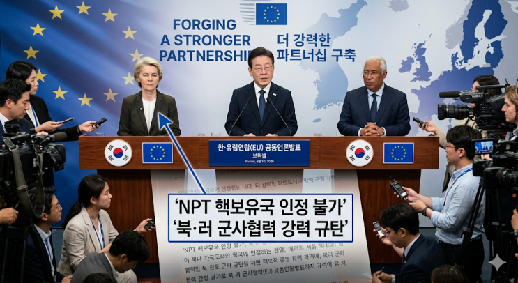 <b>한·EU 공동성명</b> 대북 규탄 누락, <b>靑</b> 보도자료 배제의 숨겨진... 