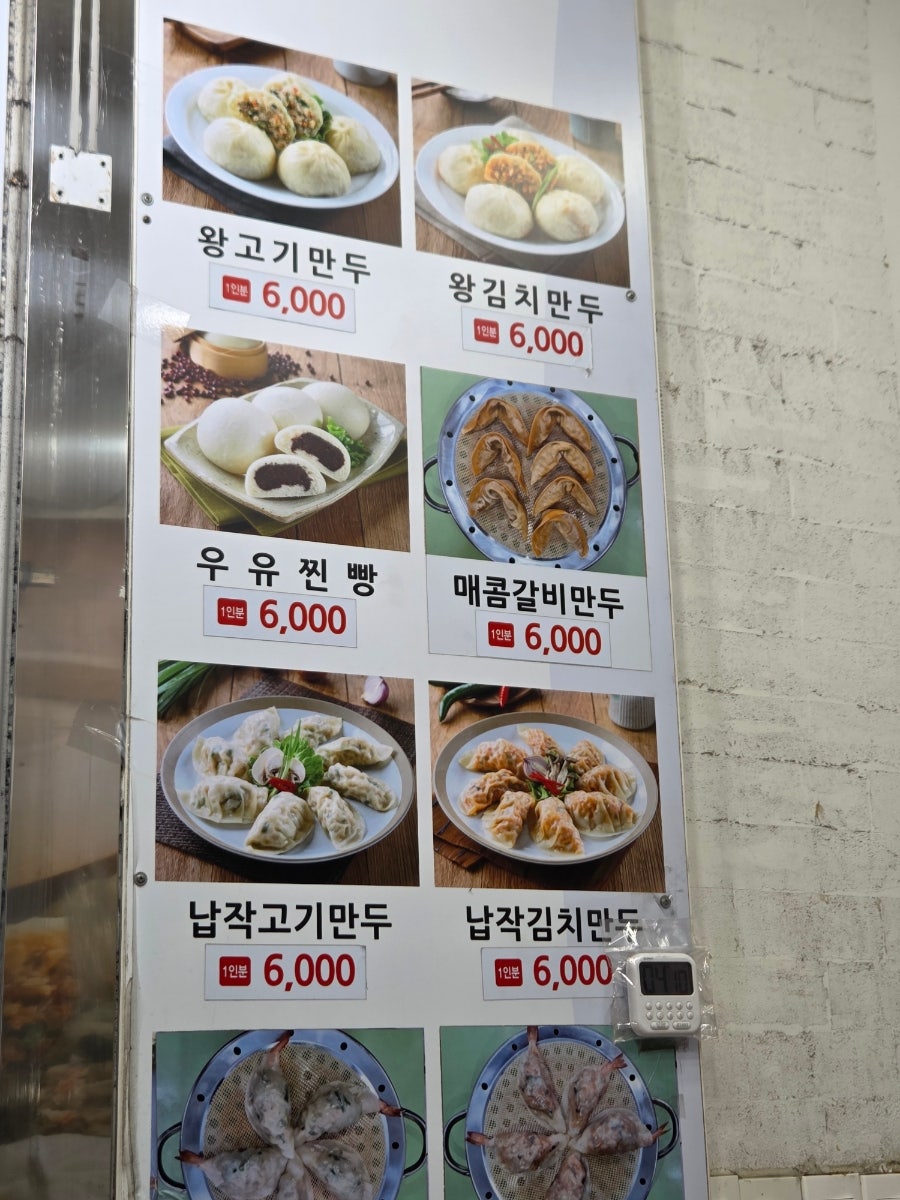 우럼마왕만두 개롱역점 사진 1