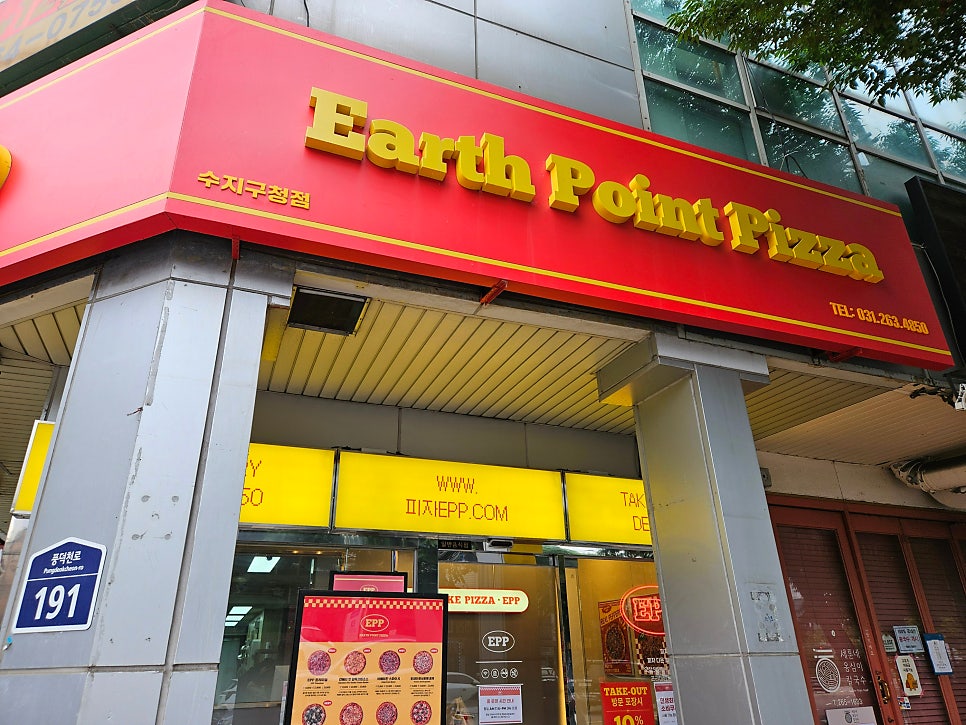 피자EPP 수지구청점 사진 3
